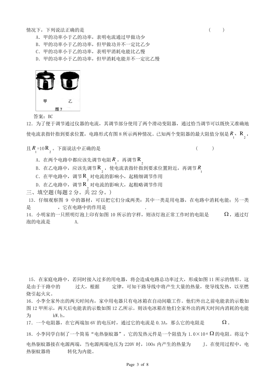 初三物理电学_试题及答案_第3页