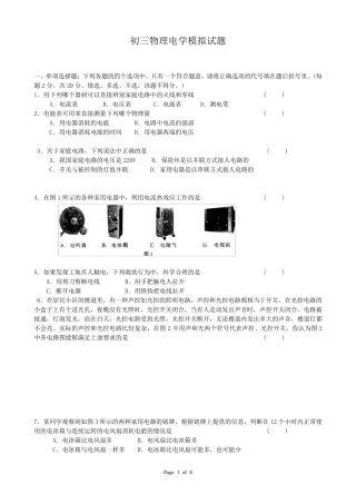 初三物理电学_试题及答案