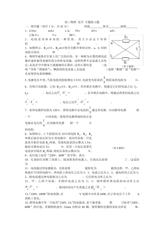 初三物理电学专题练习题