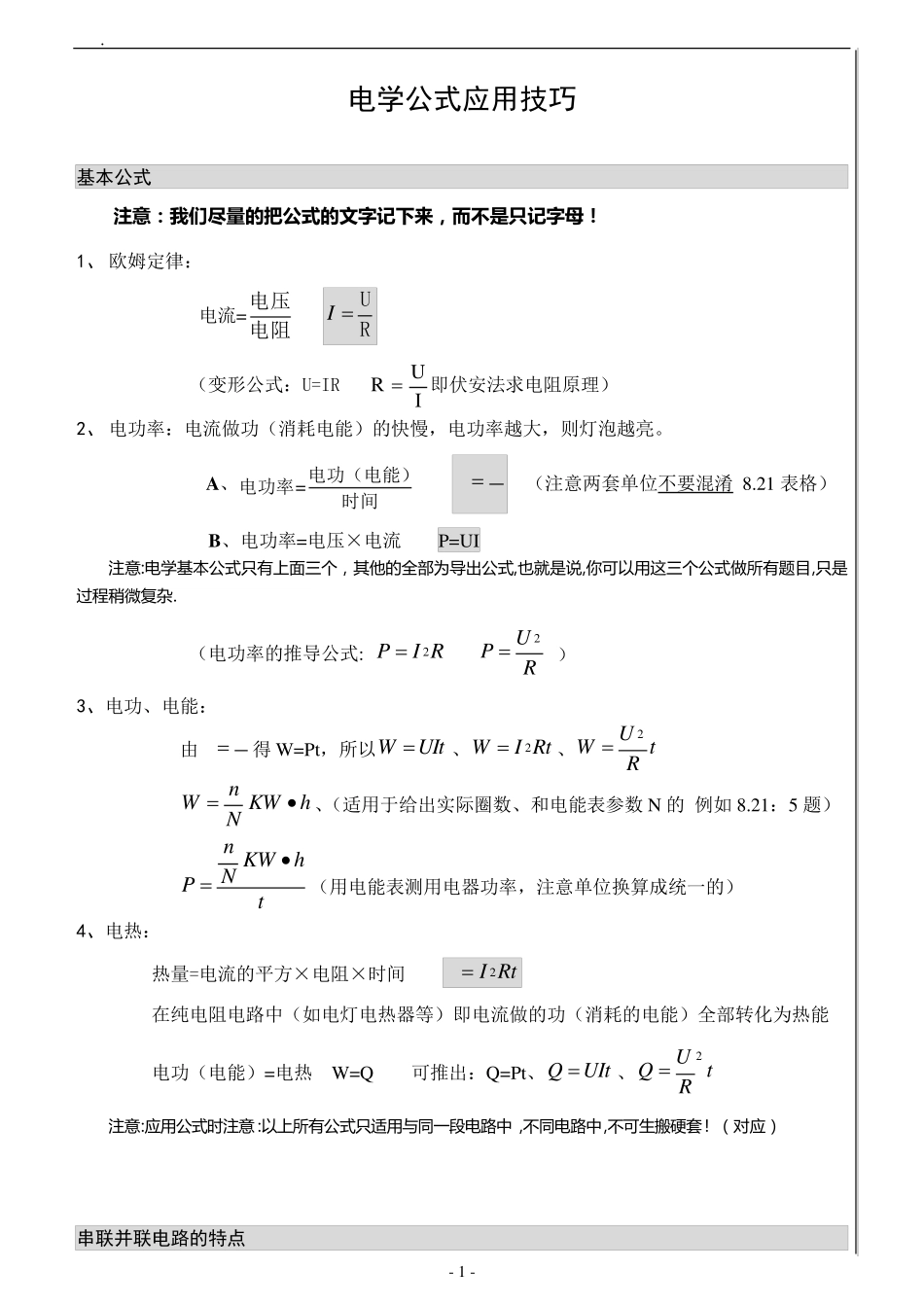 初三物理电学公式_第1页