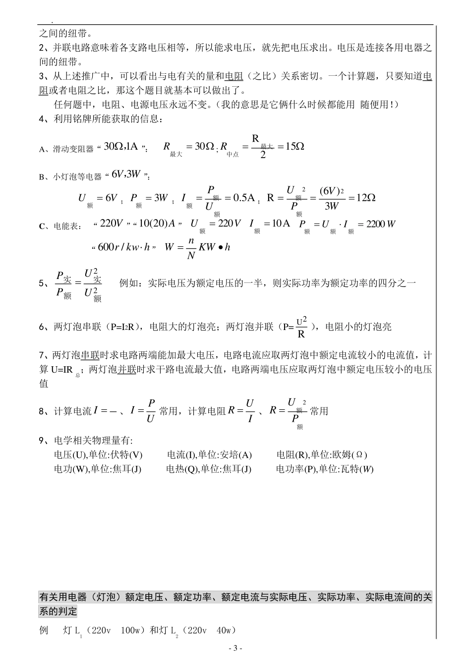 初三物理电学公式_第3页
