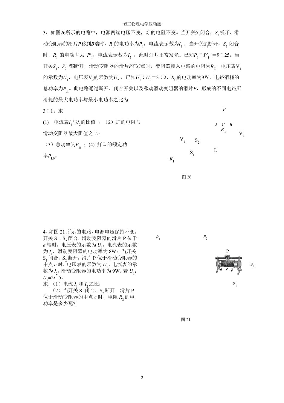 初三物理电学压轴题_第2页