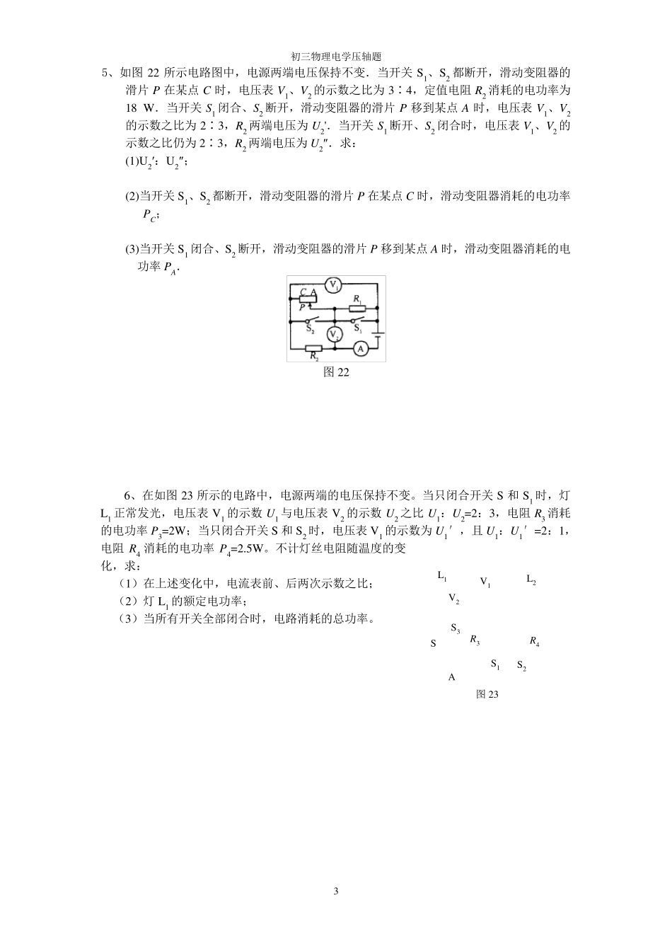 初三物理电学压轴题_第3页