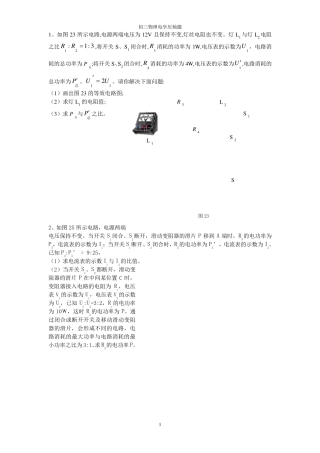 初三物理电学压轴题
