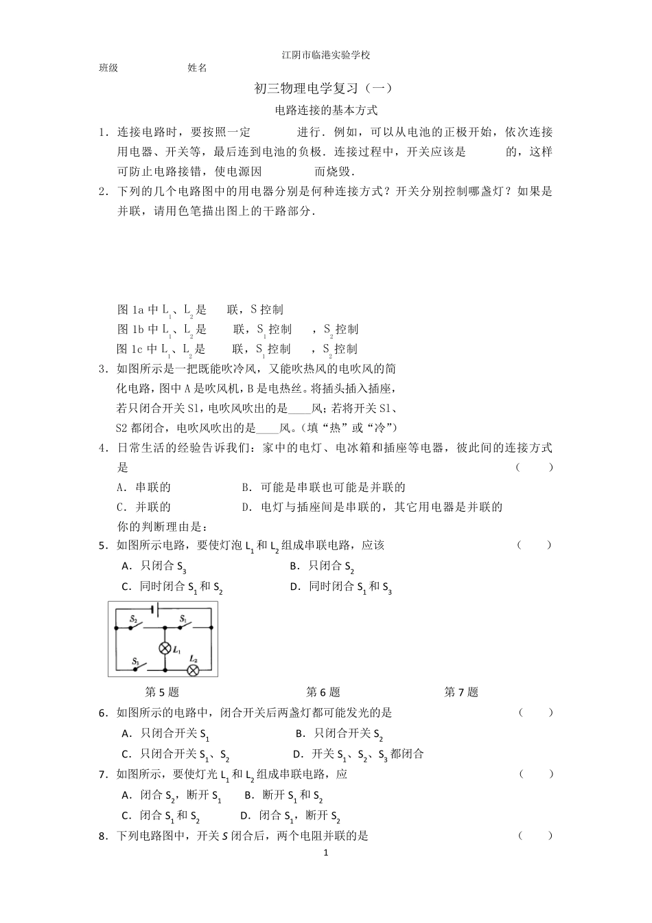 初三物理电学各种题型复习_第1页