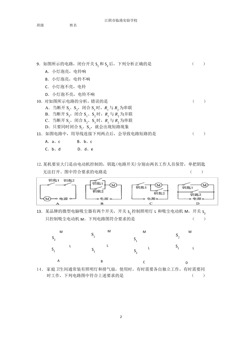 初三物理电学各种题型复习_第2页