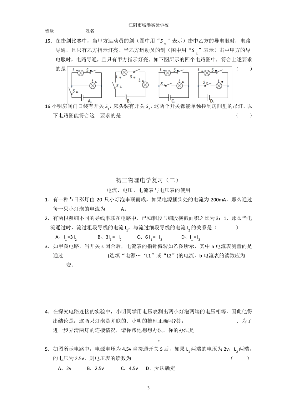 初三物理电学各种题型复习_第3页