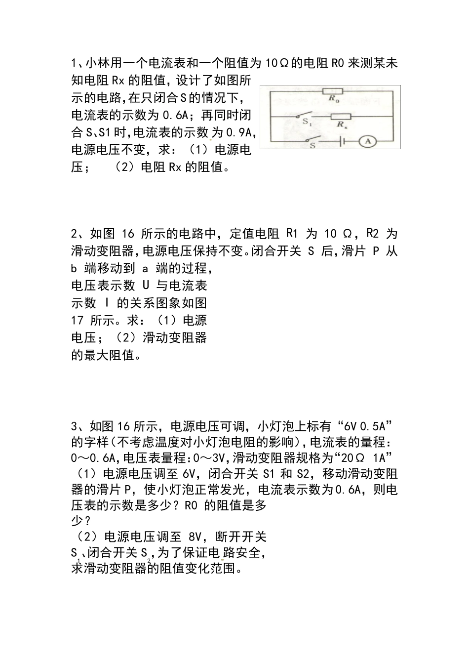 初三物理电学复习专题_第1页