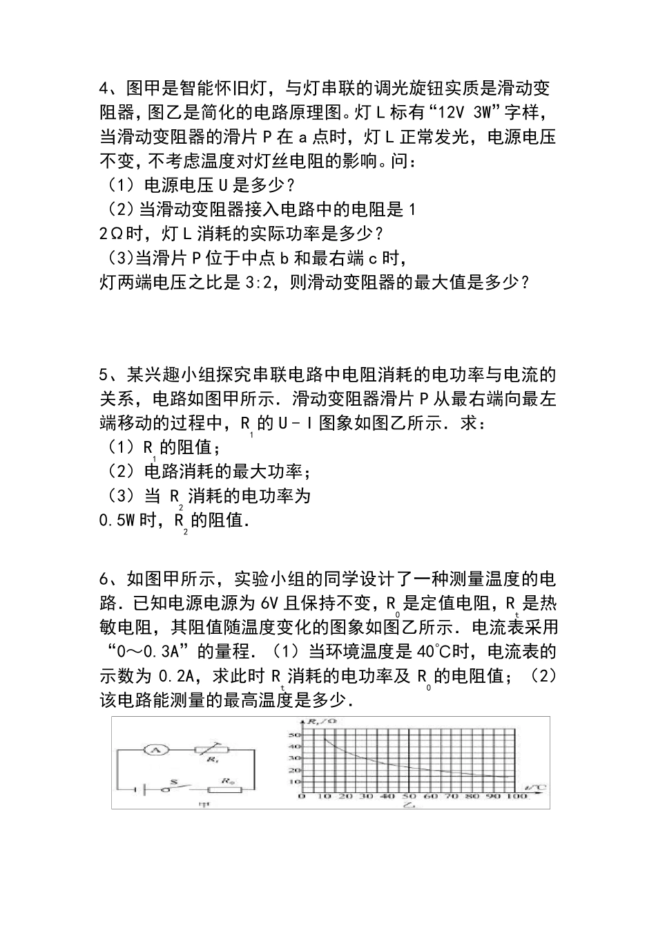 初三物理电学复习专题_第2页