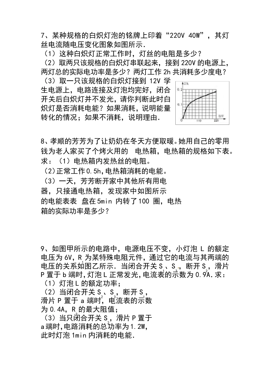 初三物理电学复习专题_第3页