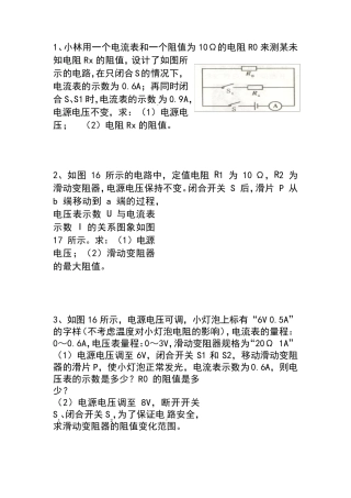 初三物理电学复习专题
