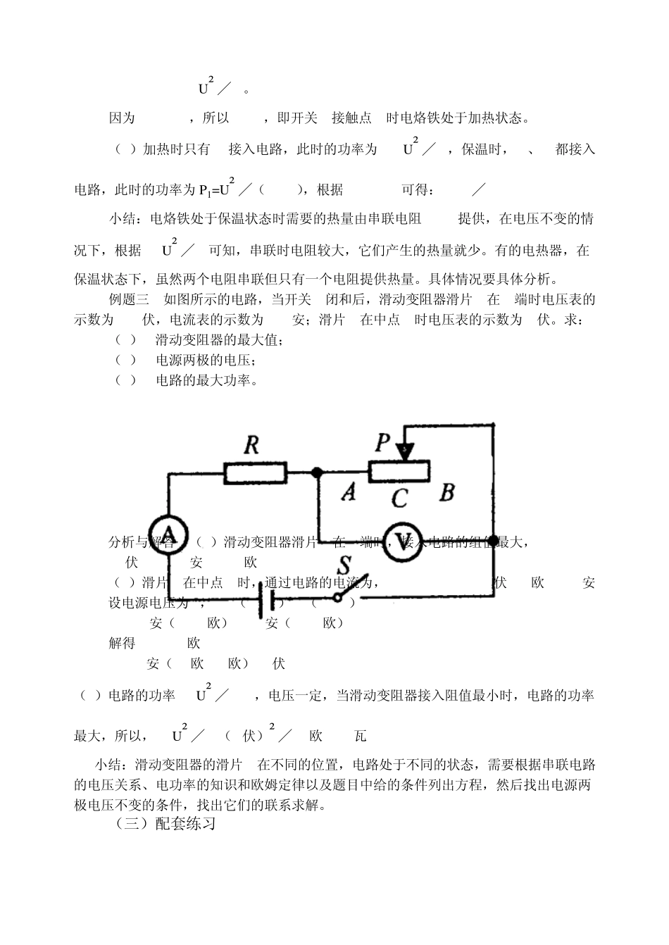 初三物理电学复习安排_第3页