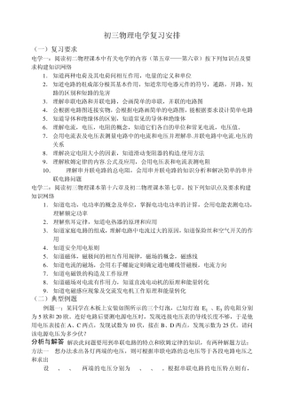 初三物理电学复习安排