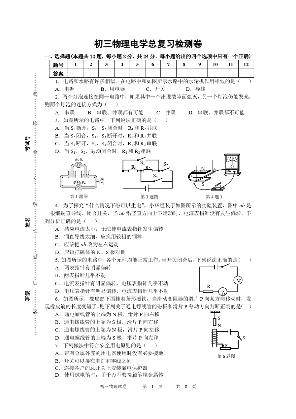 初三物理电学复习综合卷_第1页
