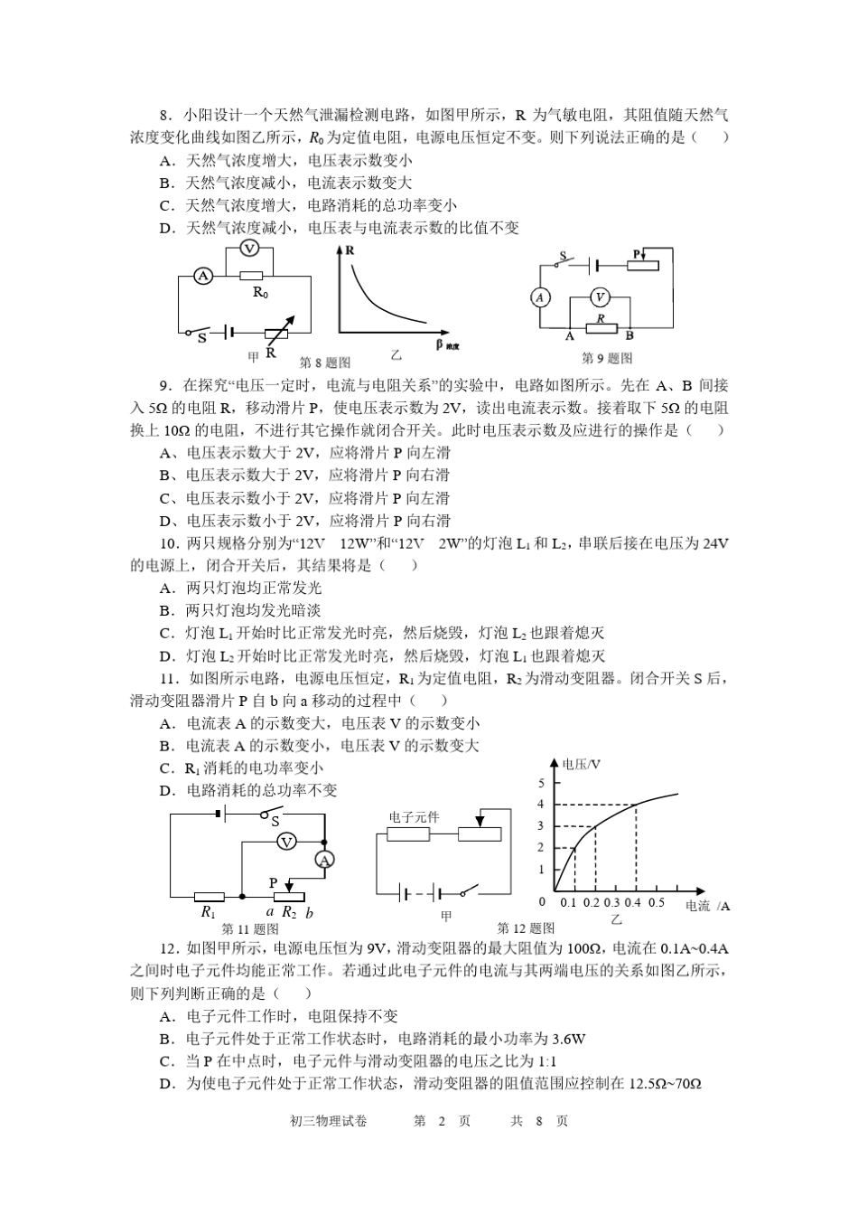 初三物理电学复习综合卷_第2页