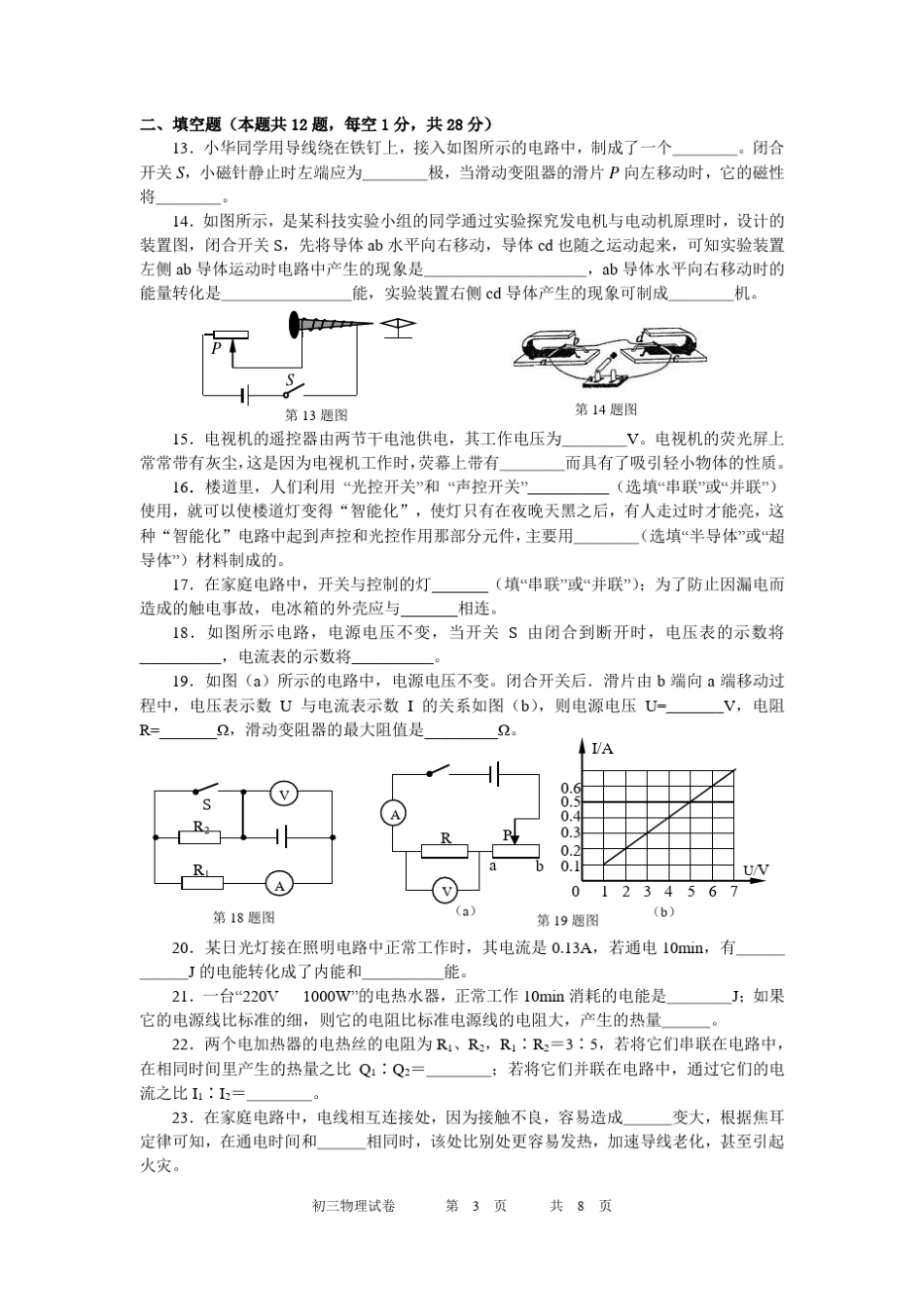 初三物理电学复习综合卷_第3页