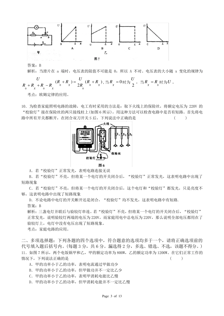 初三物理电学模拟试题及答案_第3页
