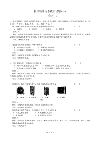 初三物理电学模拟试题及答案