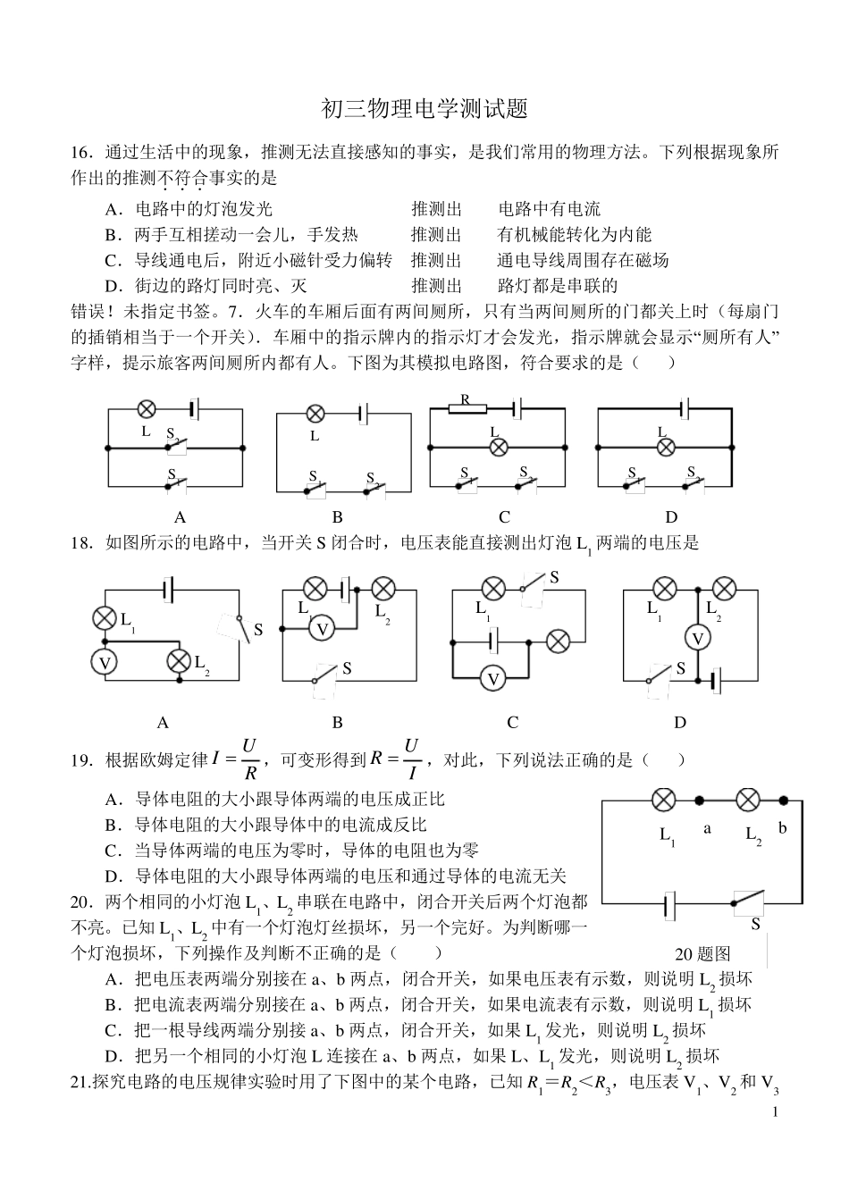 初三物理电学测试题_第1页