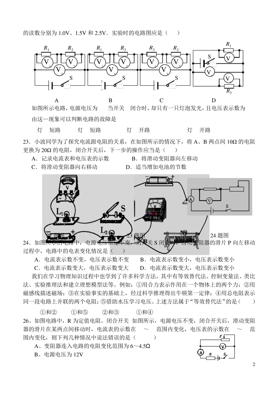 初三物理电学测试题_第2页
