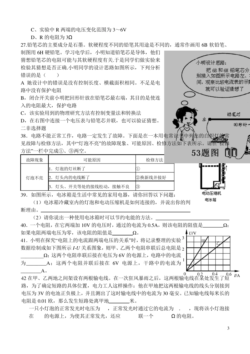 初三物理电学测试题_第3页