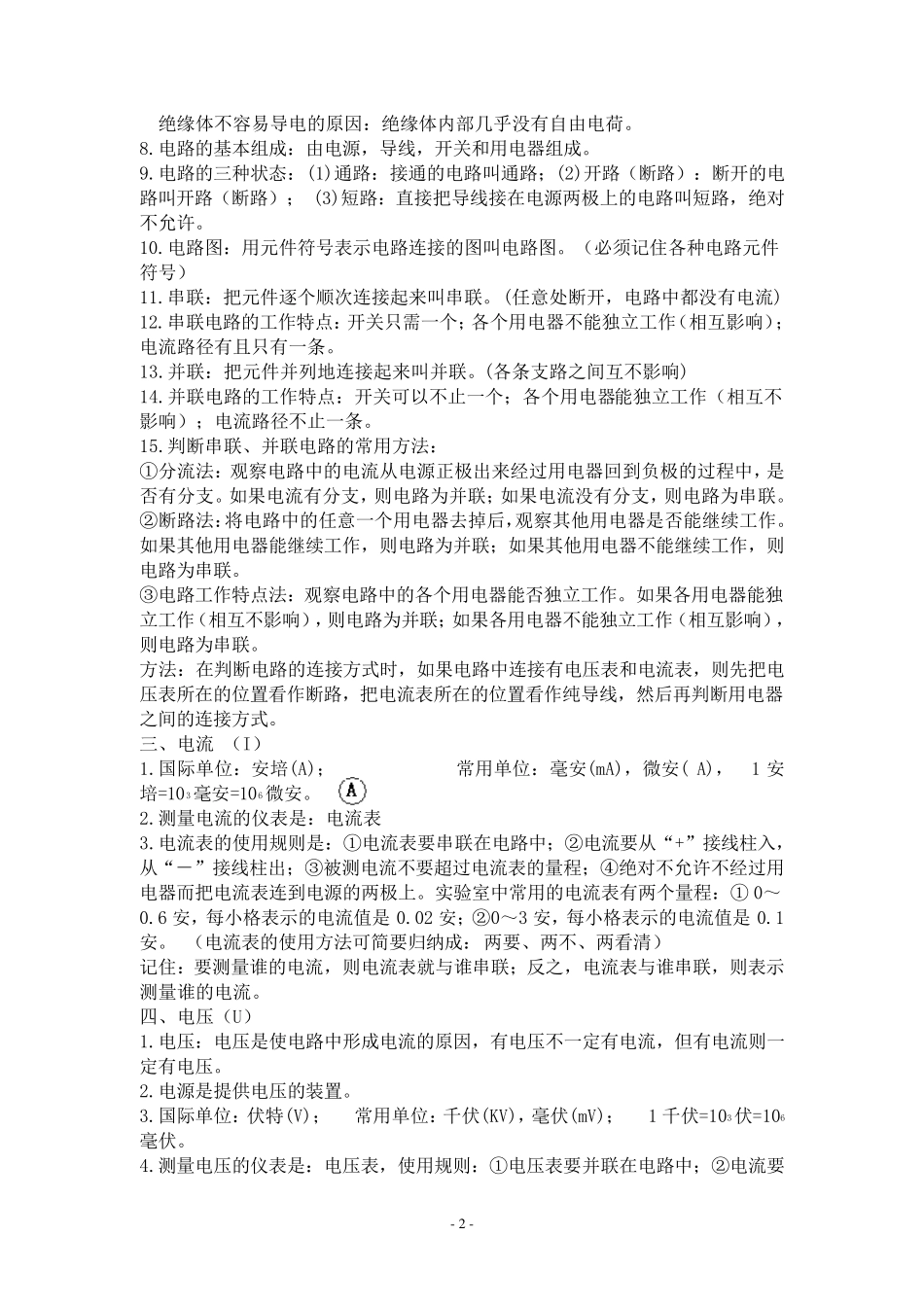 初三物理电学知识点汇总_第2页