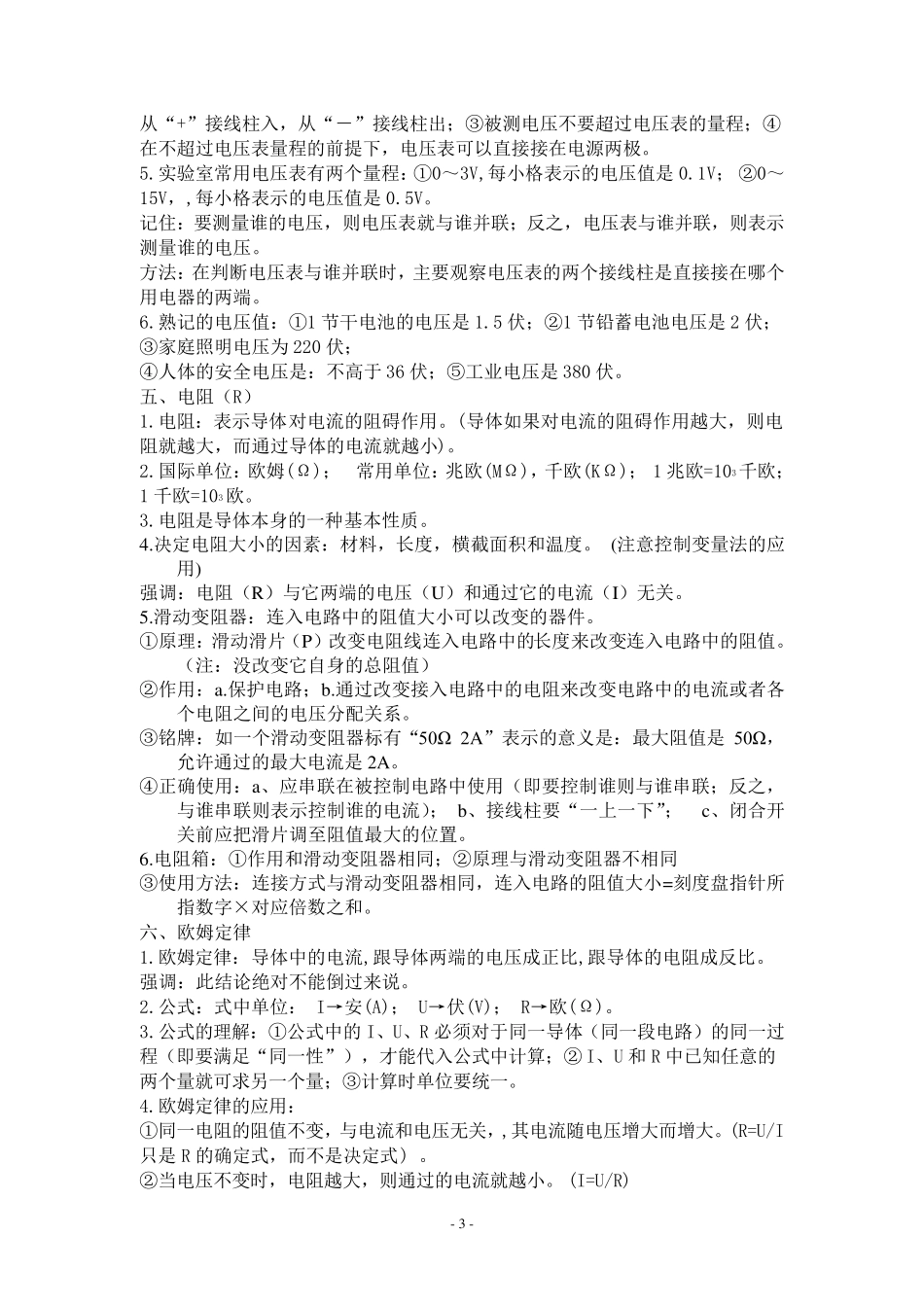 初三物理电学知识点汇总_第3页