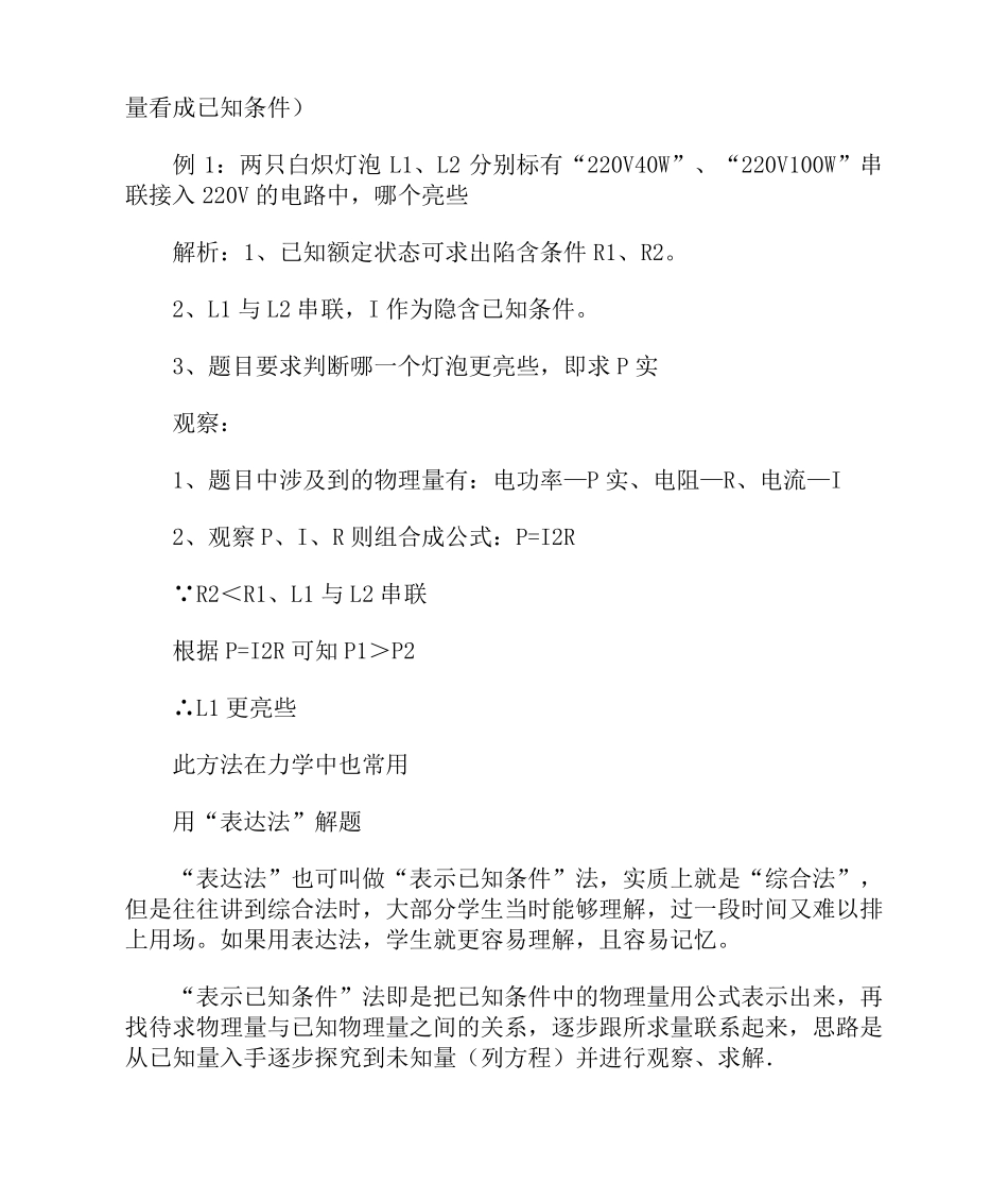 初三物理电学解题的三种方法_第2页
