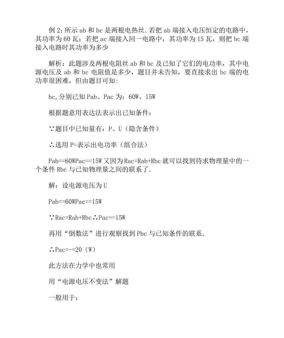 初三物理电学解题的三种方法_第3页