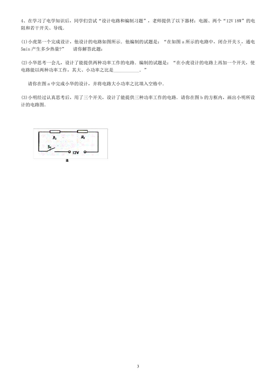 初三物理电学综合题(较难)_第3页