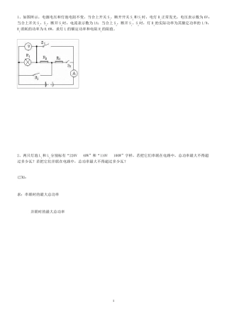 初三物理电学综合题(较难)