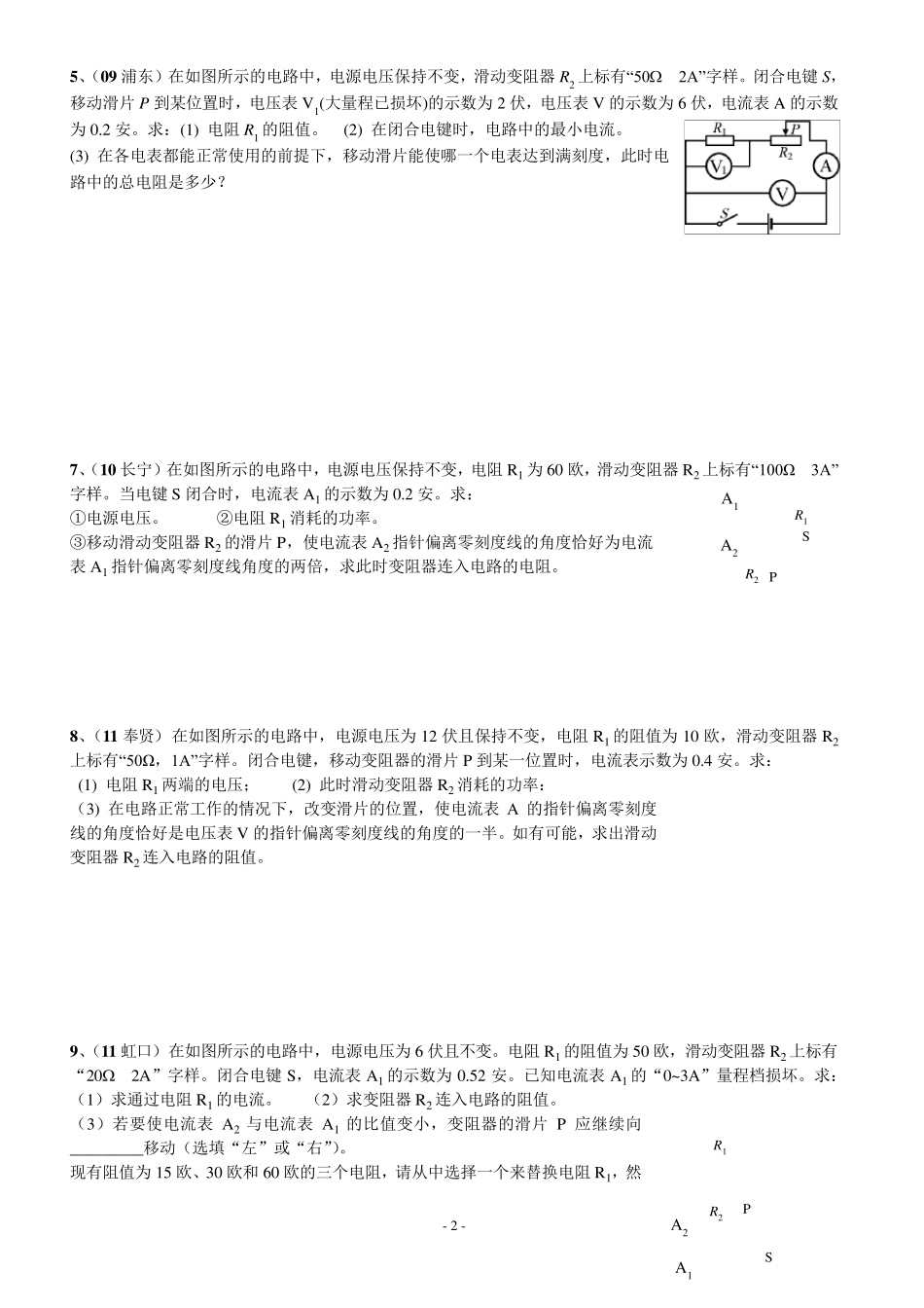 初三物理电学计算题难题_第2页