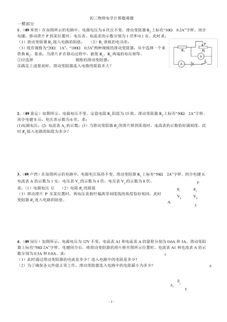 初三物理电学计算题难题