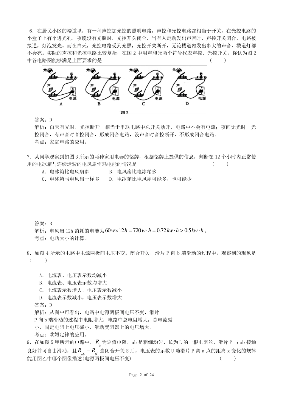 初三物理电学试题及答案(3套)_第2页
