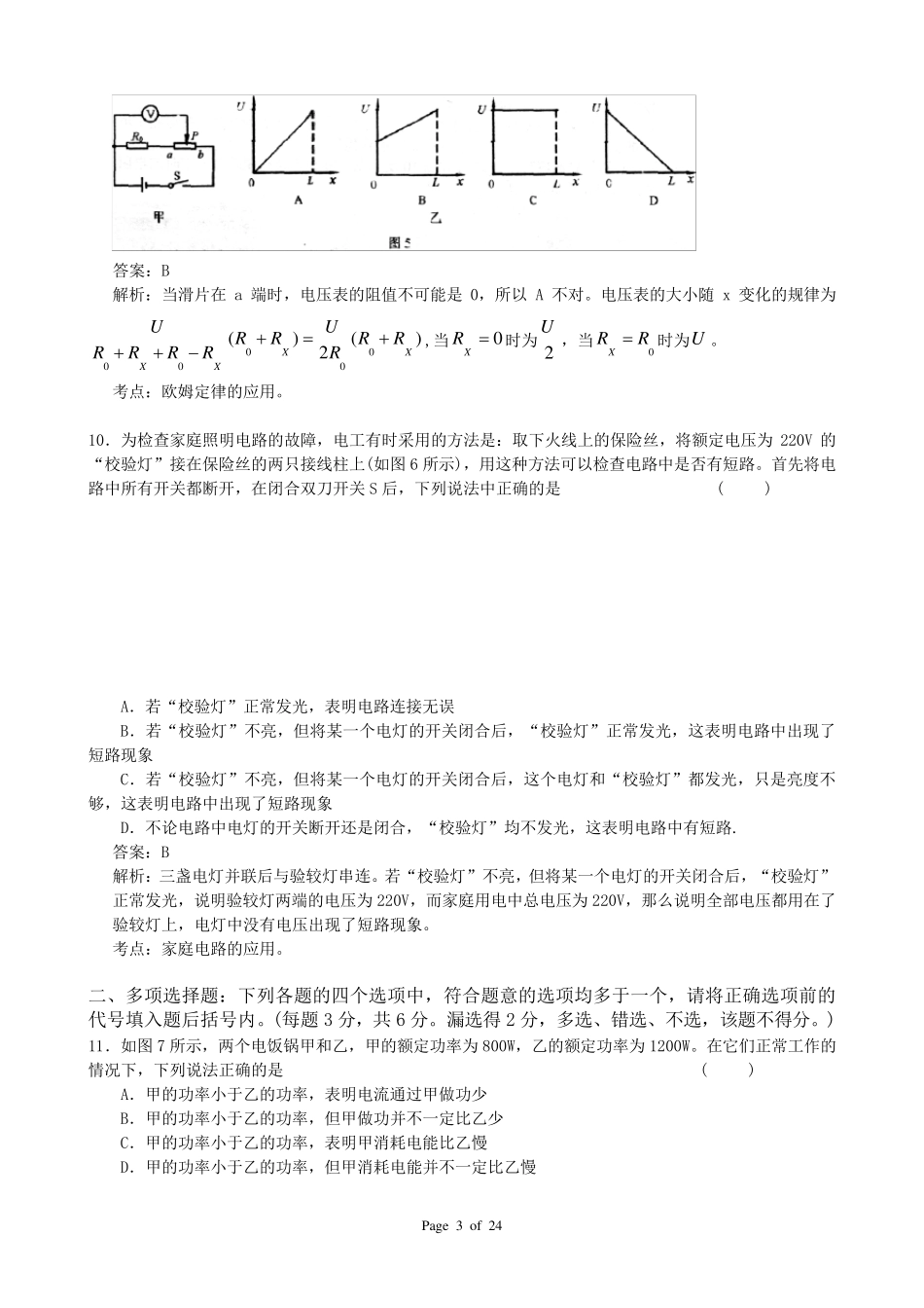 初三物理电学试题及答案(3套)_第3页