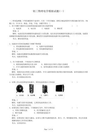初三物理电学试题及答案(3套)