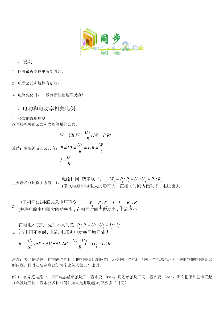 初三物理电学较难题解题技巧总结_第1页