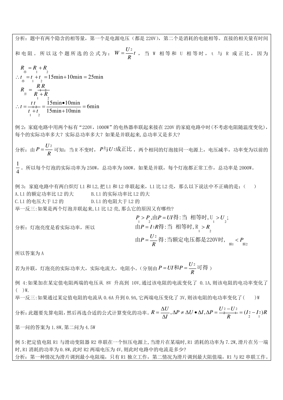 初三物理电学较难题解题技巧总结_第2页