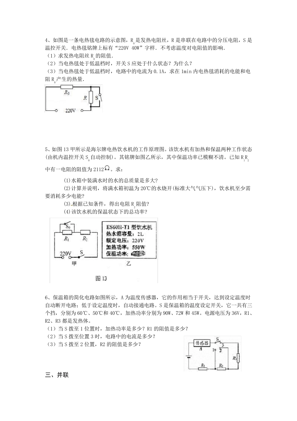 初三物理电学铭牌专题_第2页
