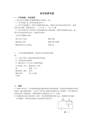初三物理电学铭牌专题