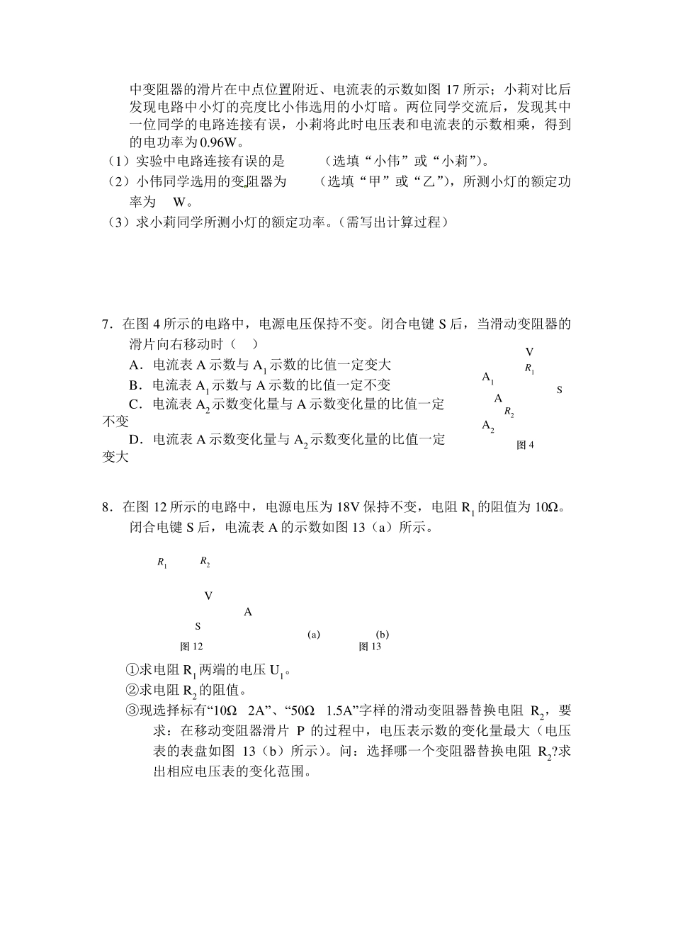 初三物理电学难题_第3页