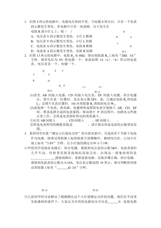 初三物理电学难题
