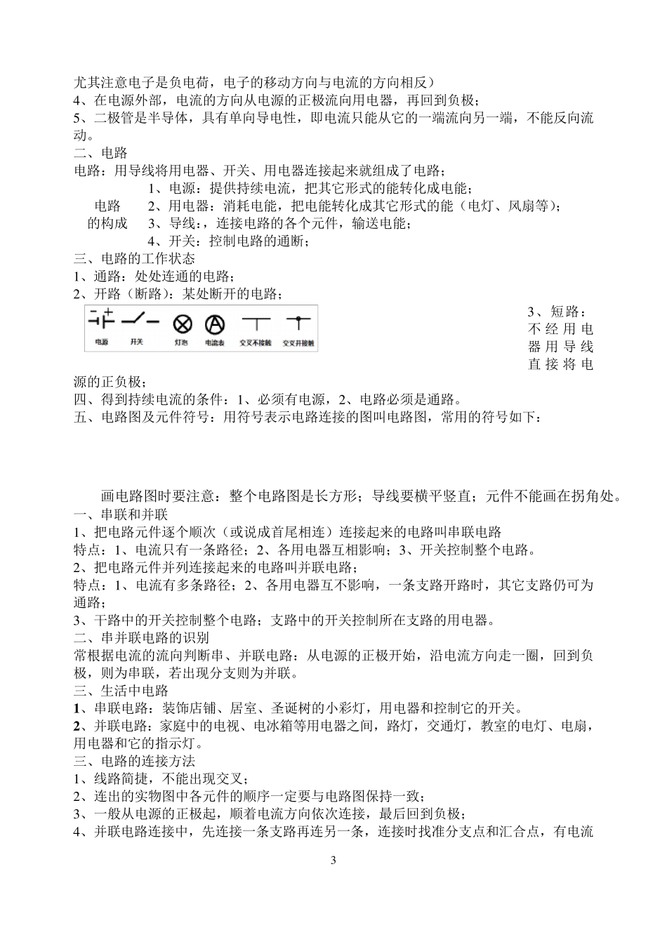 初三物理电流和电路知识点总结_第3页