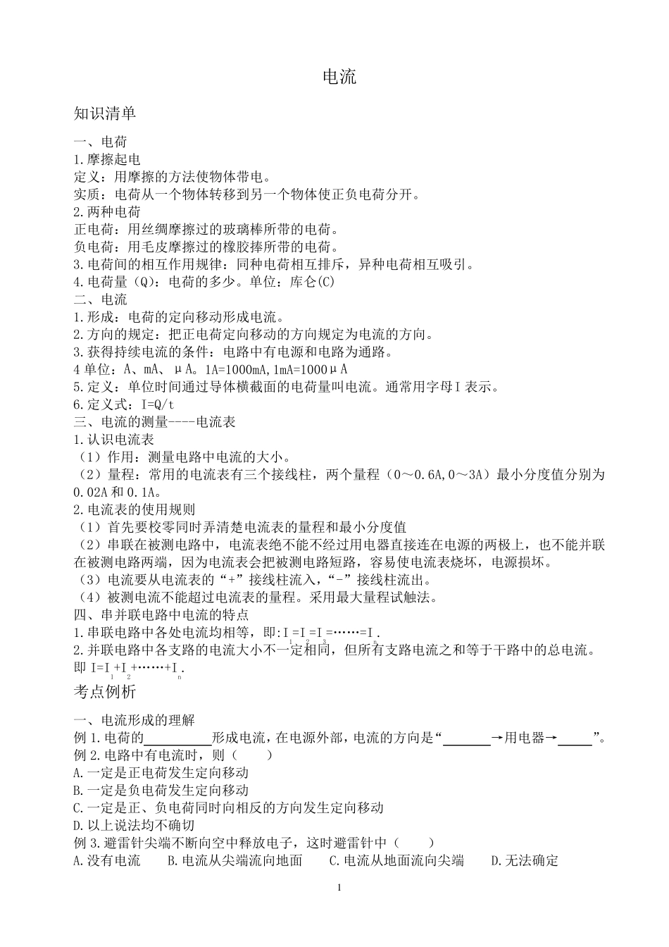 初三物理电流讲义_第1页