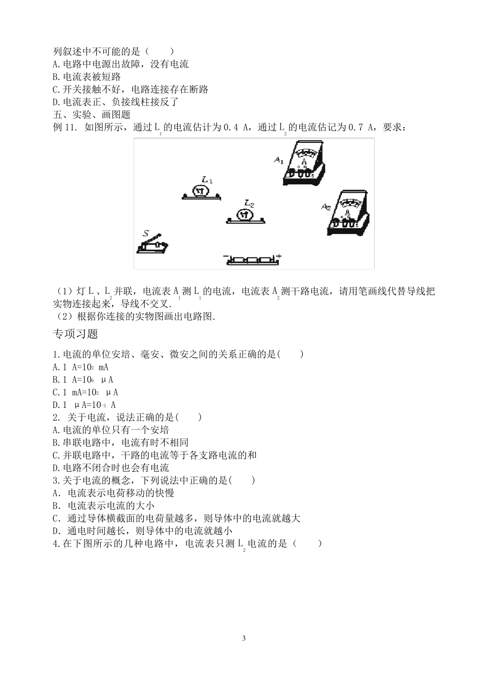 初三物理电流讲义_第3页
