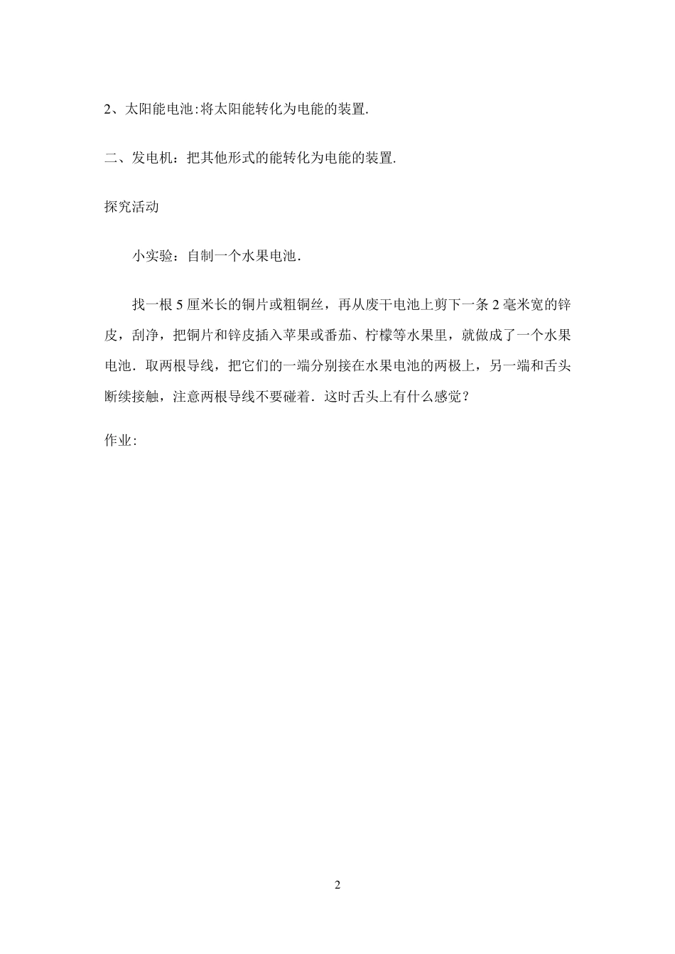 初三物理电磁学_第2页