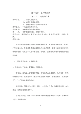 初三物理电磁学