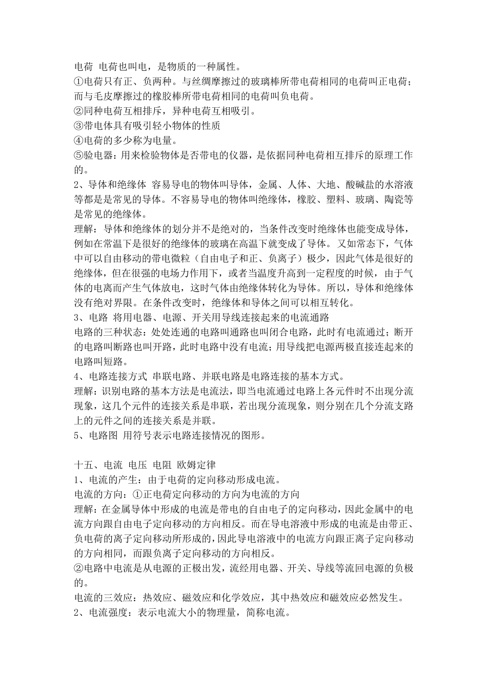 初三物理电磁学知识点_第1页