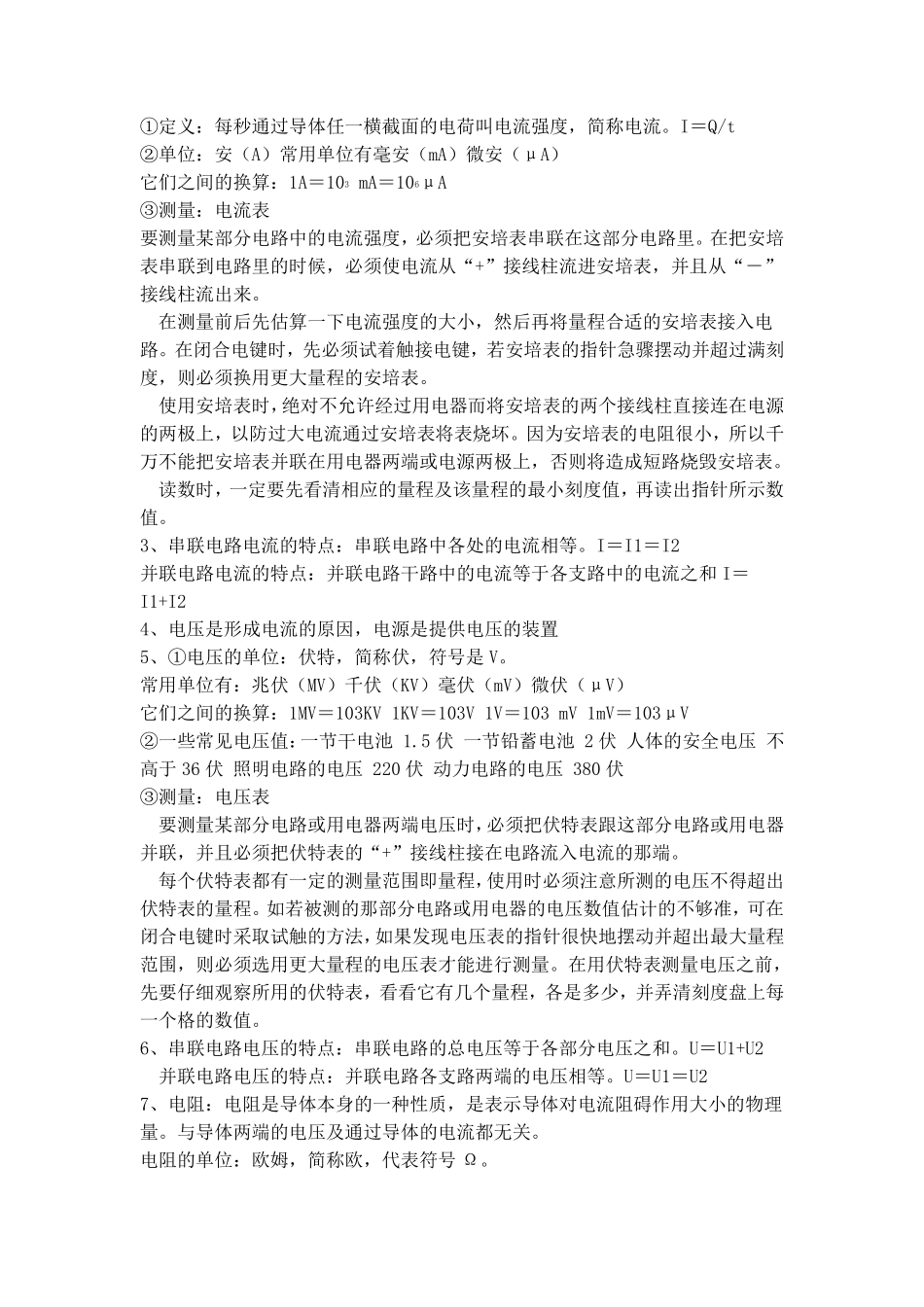 初三物理电磁学知识点_第2页