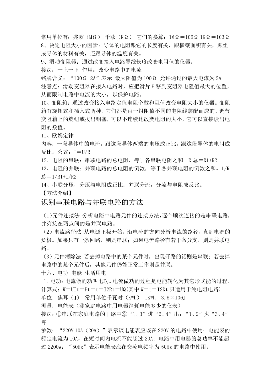 初三物理电磁学知识点_第3页